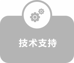 支持 支持
