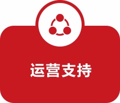 支持 支持