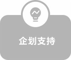 支持 支持