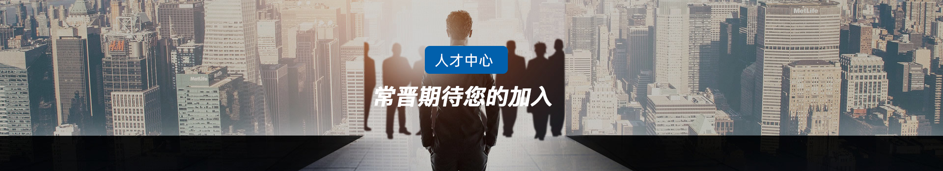團隊建設