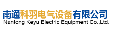 天博(中国)集团有限公司官网电气设备