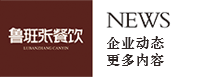 魯班張餐飲