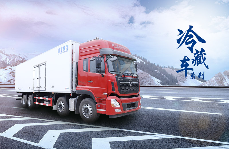 冷藏車(chē)