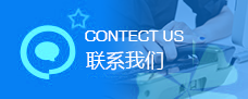 聯(lián)系我們