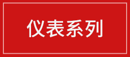 天津市大港儀表有限公司