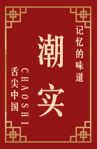 潮實(shí)