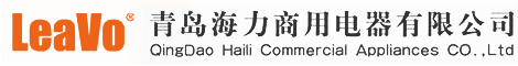 青島海力商用電器有限公司