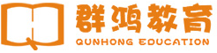 上海群鴻教育發展有限公司