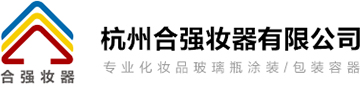 杭州合强妆器有限公司