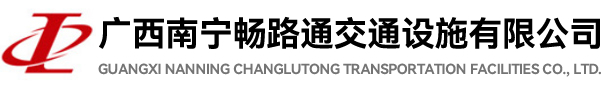 廣西暢路通