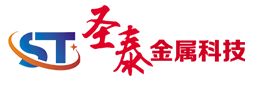 山東圣泰金屬科技有限公司