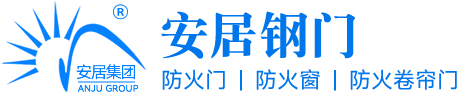 安居钢门_广西电动卷闸门_防火门生产厂家_防火窗_广西南宁安居钢门有限公司