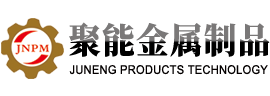 扬州聚能金属制品科技有限公司