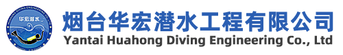 華宏潛水 華宏潛水