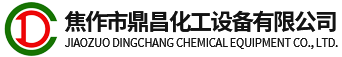 鼎昌化工