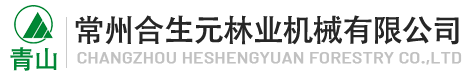 常州合生元林機械有限公司