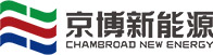 山东京博新能源控股发展有限公司