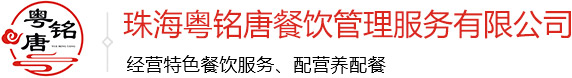 粵銘唐餐飲管理