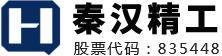 洛陽秦漢精工股份有限公司
