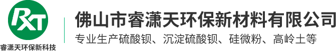 佛山市睿瀟天環(huán)保新材料有限公司