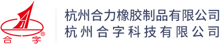 杭州合字科技有限公司