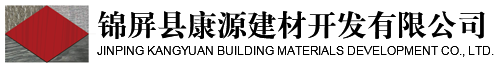 康源建材官网