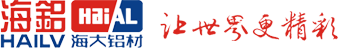 湖南海铝精密工业股份有限公司