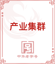 產業集群