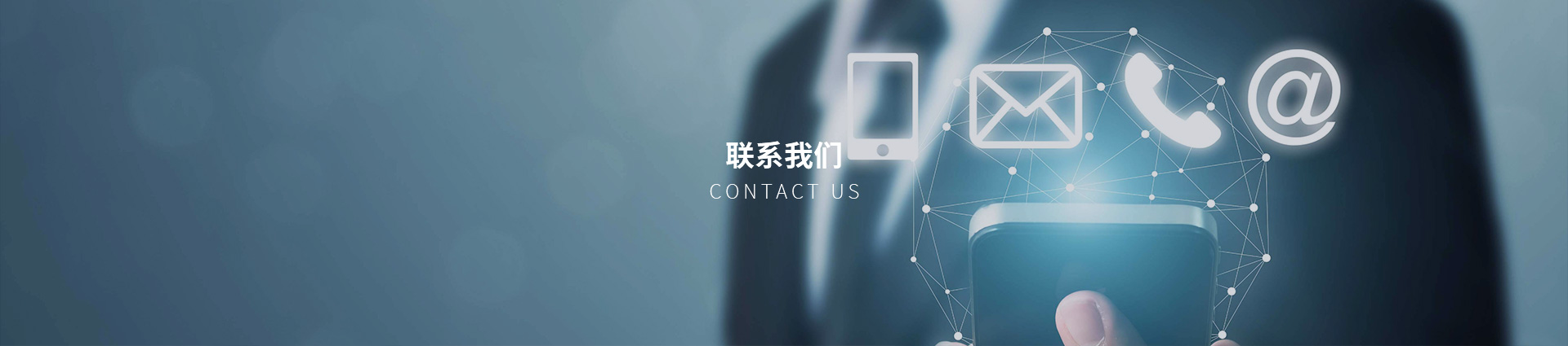 聯(lián)系我們
