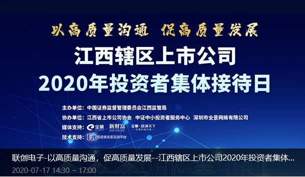 爱游戏体育平台|中国有限公司-以高质量沟通，促高质量发展--江西辖区上市公司2020年投资者集体接待日