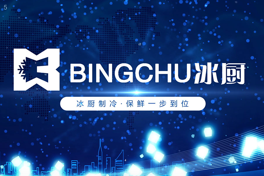 冰廚制冷 冰廚制冷