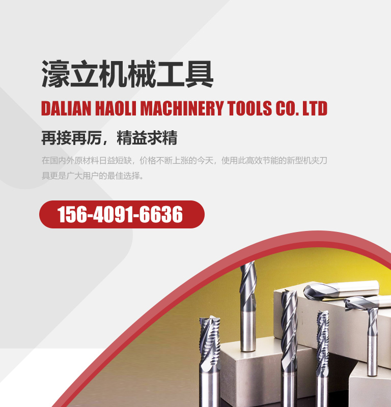 大連濠立機(jī)械工具有限公司