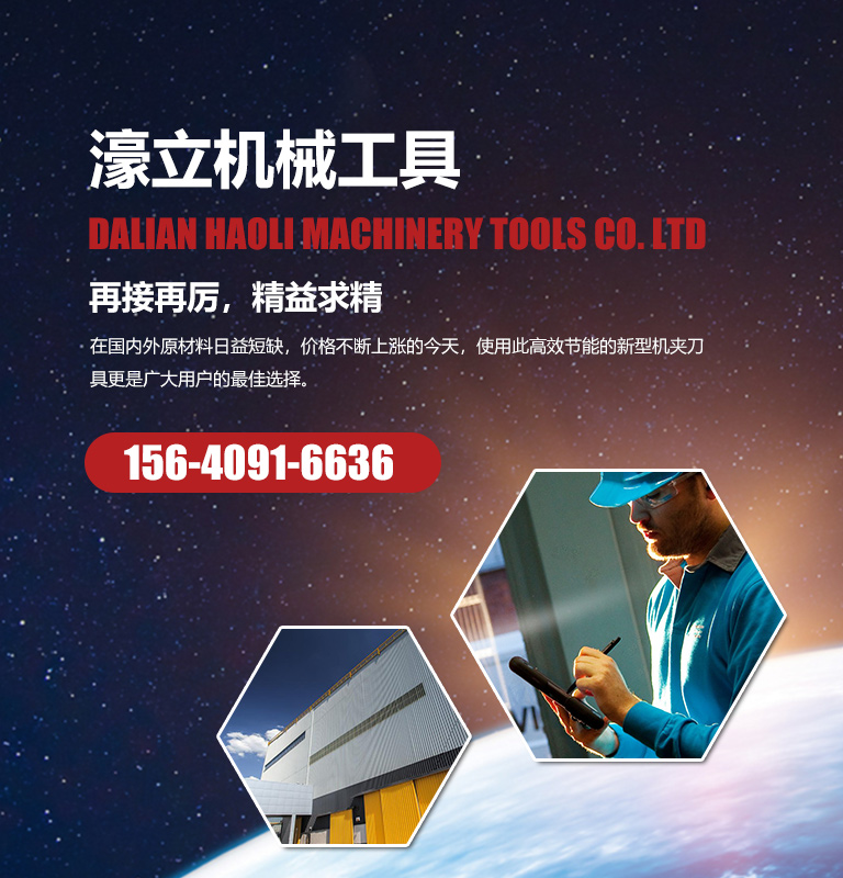 大連濠立機(jī)械工具有限公司