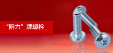 群力
