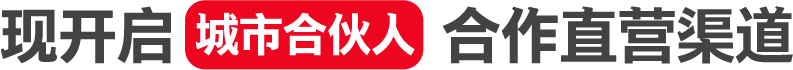 城市合伙人 城市合伙人