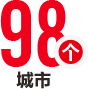 城市 城市