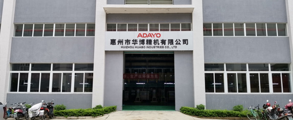 惠州市華博精機有限公司 惠州市華博精機有限公司