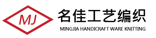 名佳工藝編織