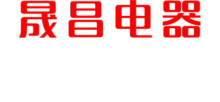 晟昌