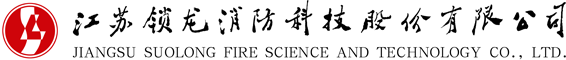 鎖龍消防