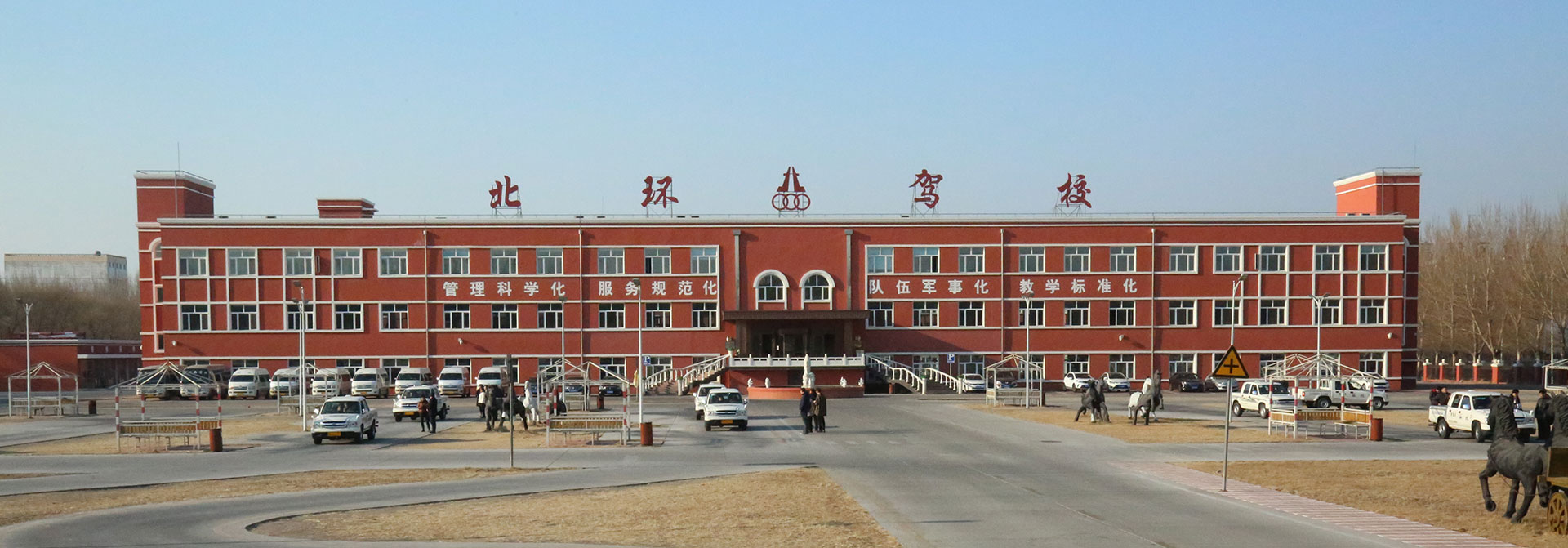 哈爾濱北環機動車駕駛員培訓有限責任公司 哈爾濱北環機動車駕駛員培訓有限責任公司
