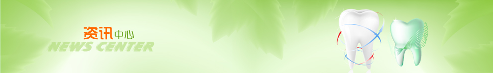 創(chuàng)美義齒