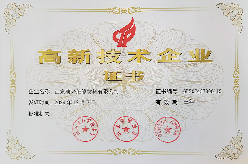 山東澳興絕緣材料有限公司
