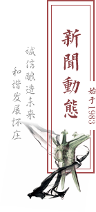 懷莊集團(tuán)