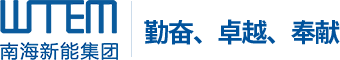 威海南海新能源材料有限公司