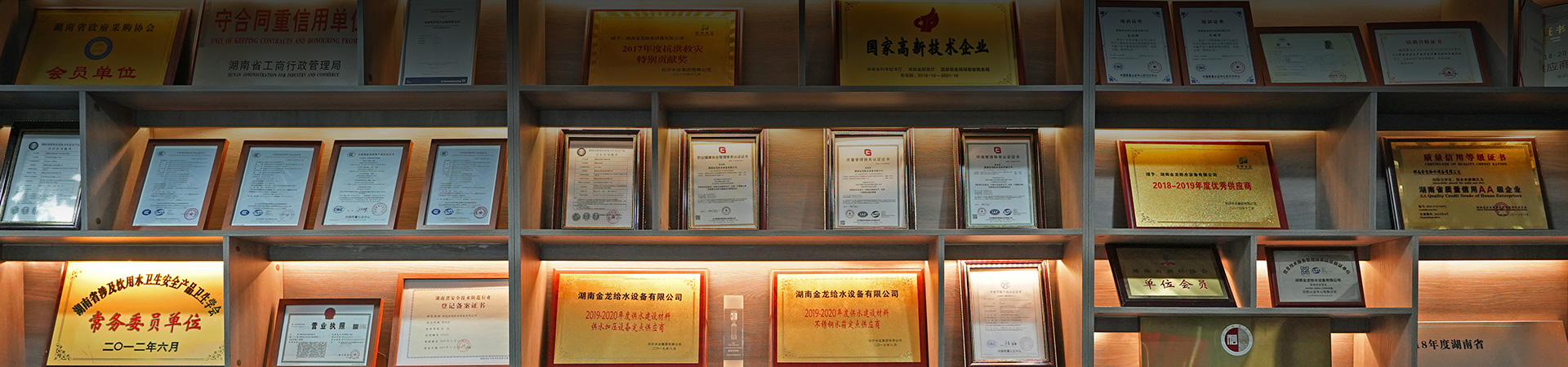 湖南金龍給水設備有限公司