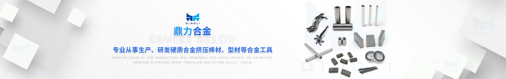 鼎力合金