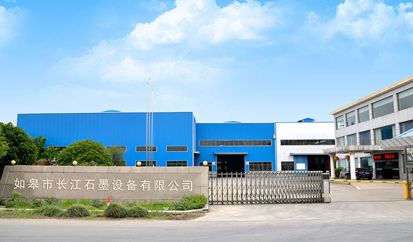如皋市長(zhǎng)江石墨設(shè)備有限公司 如皋市長(zhǎng)江石墨設(shè)備有限公司
