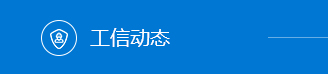 山東省國防科技工業(yè)協(xié)會