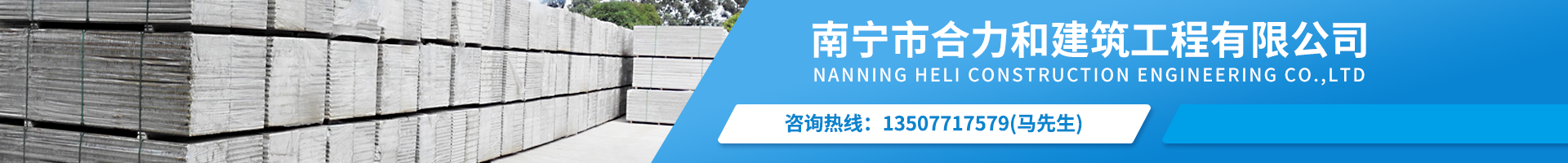 南宁市合力和建筑工程有限公司